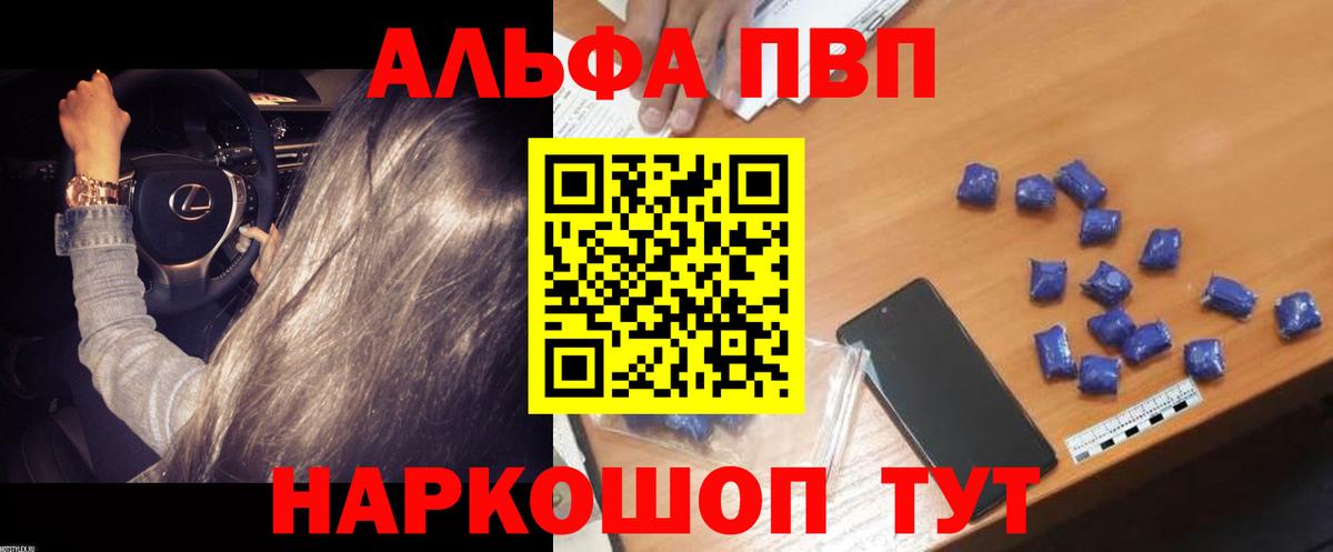 Alpha-PVP Crystall  Вход с VPN  Красный Сулин 