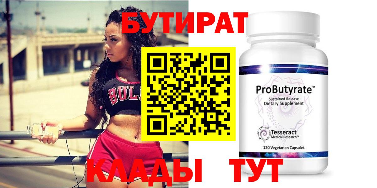 БУТИРАТ буратино Красный Сулин
