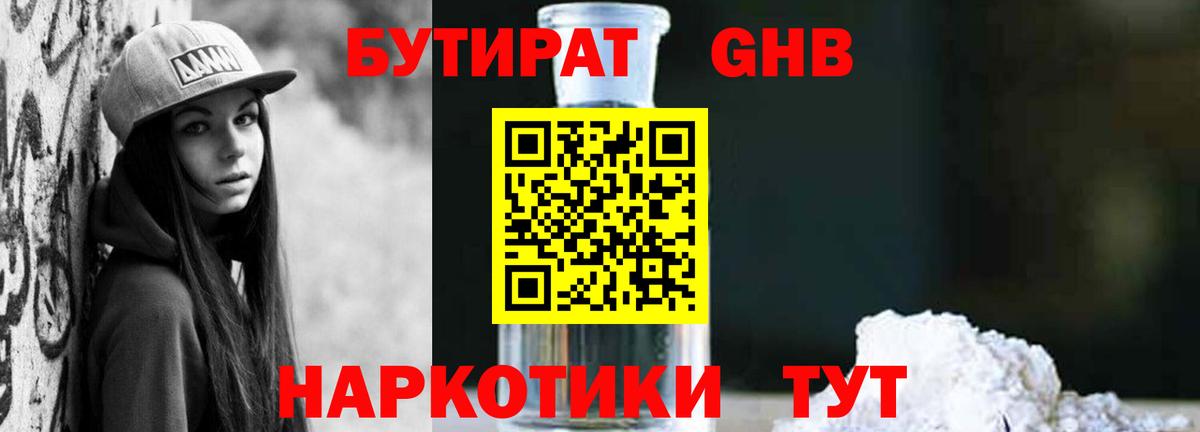 Красный Сулин  БУТИРАТ  Вход с VPN  Бутират BDO 33% 