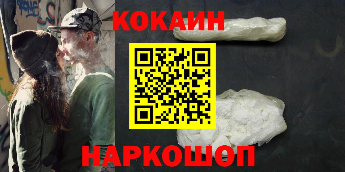 Кокаин 97%  Вход с VPN  Красный Сулин  Кокаин Эквадор 