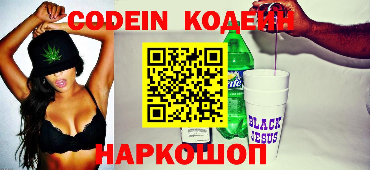 Кодеиновый сироп Lean напиток Lean (лин) Красный Сулин