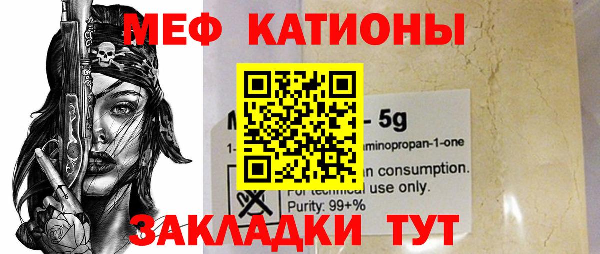 МЕФ VHQ  Вход с VPN  Меф  МЯУ-МЯУ 4 MMC  Красный Сулин 