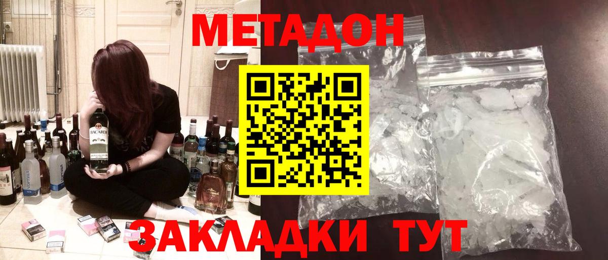 Красный Сулин  МЕТАДОН methadone  Метадон VHQ  Вход с VPN 