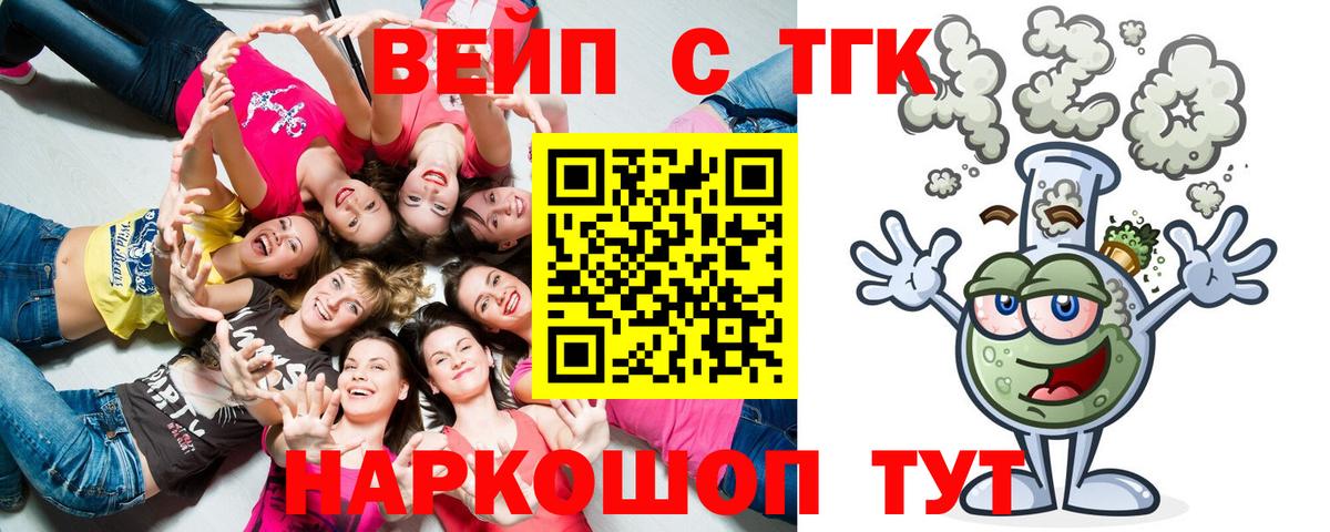 ТГК вейп с тгк Красный Сулин